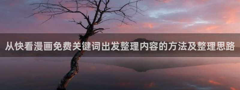 免费漫画漫画作品大全